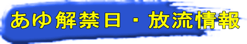 遊漁のご案内