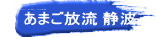 あまご放流