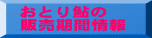 おとり鮎の 販売期間情報